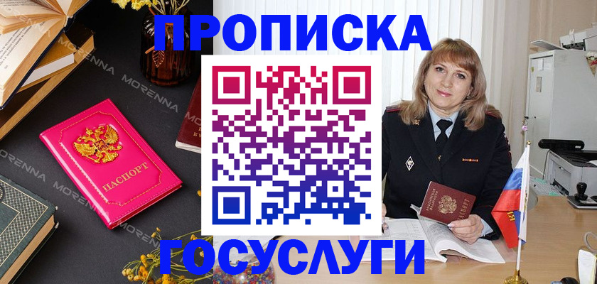 прописка гарантия в Магнитогорске