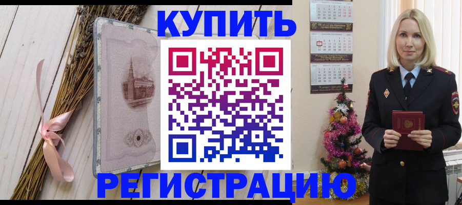 прописка законно в Магнитогорске
